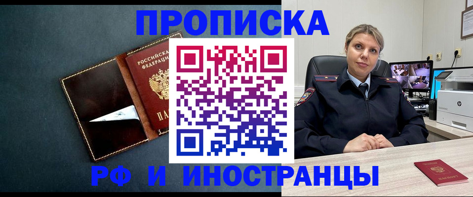 купить прописку в Нижегородской области